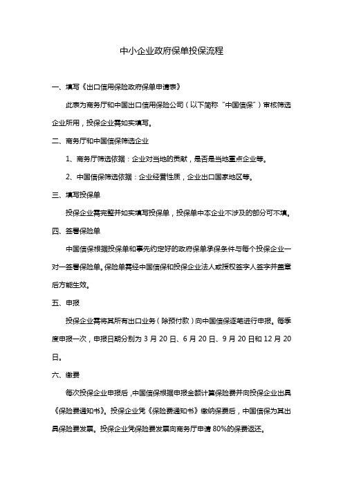 中小企业政府保单投保流程