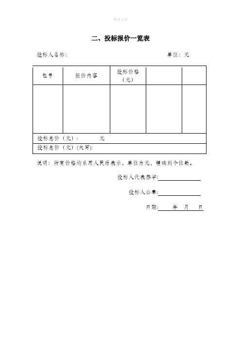 监理费报价表