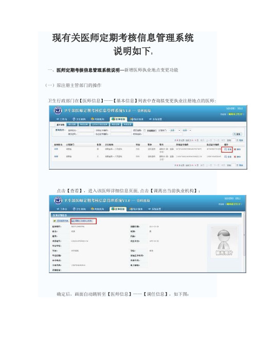 现有关医师定期考核信息管理系统