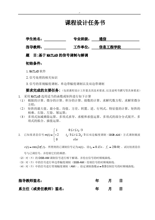 根据matlab的信号调制与解调