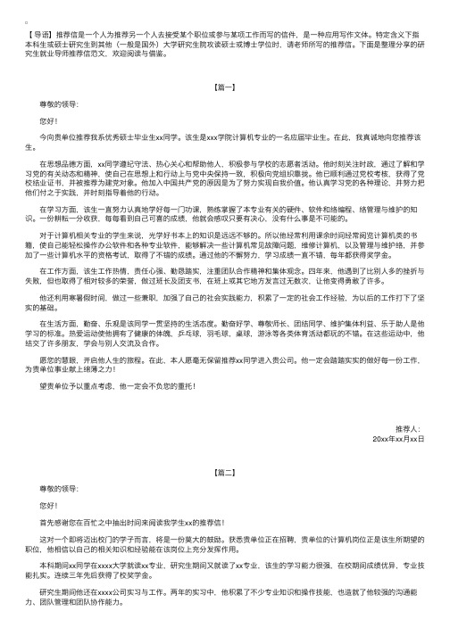 研究生就业导师推荐信范文