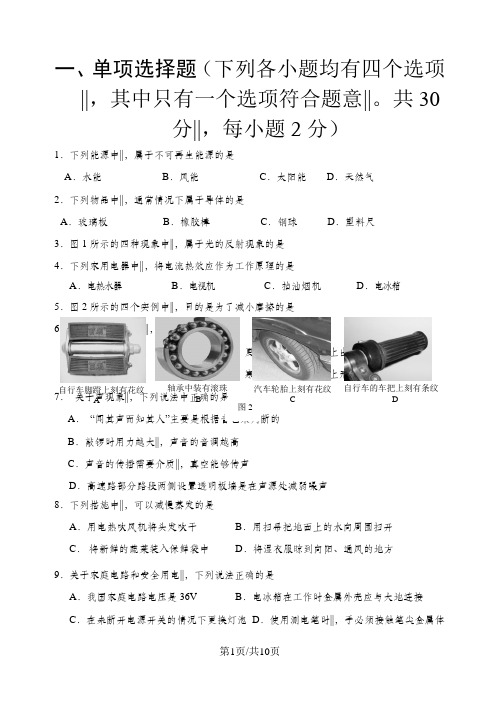 北京市初三物理一模考试试卷---门头沟区 含答案