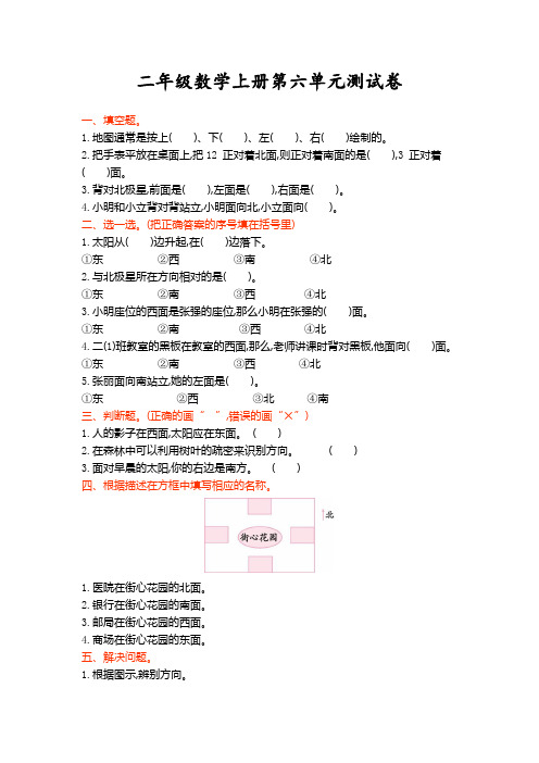 青岛版二年级数学上册第六单元测试卷(附答案)