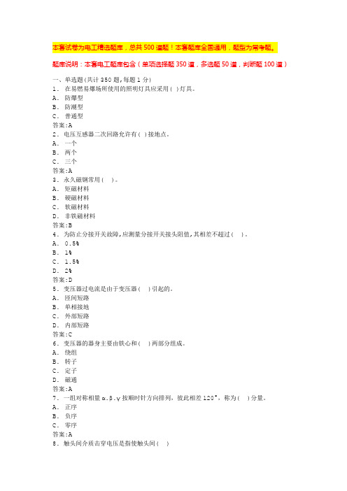 2024天津电工证试题电工考试试题及答案(全国通用)