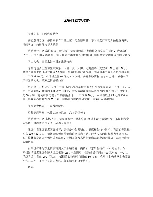 无锡自助游攻略