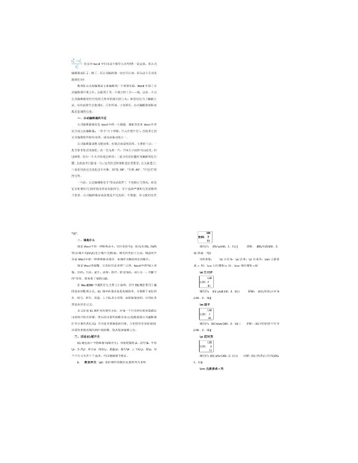 用EQ域输入数学公式.