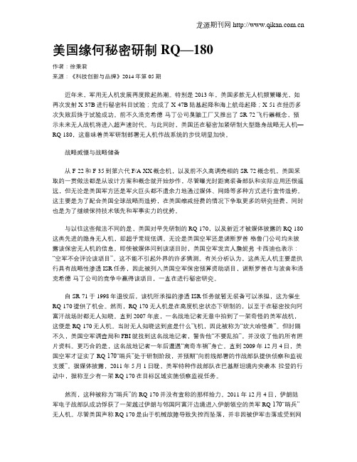 美国缘何秘密研制RQ—180