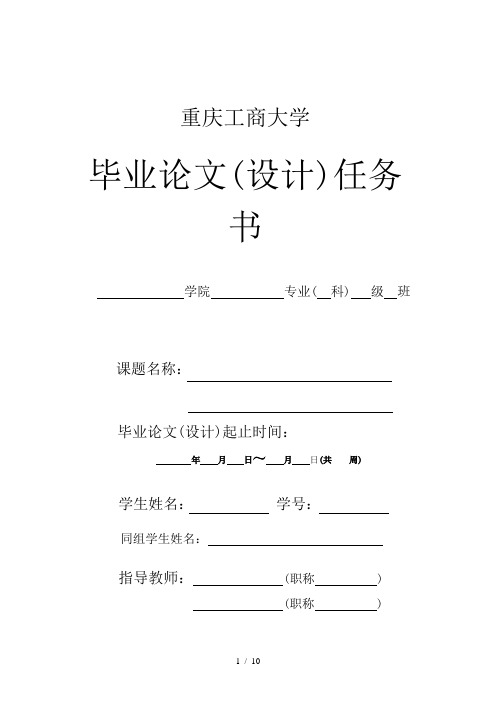 任务书、开题报告、答辩记录、成绩评定表