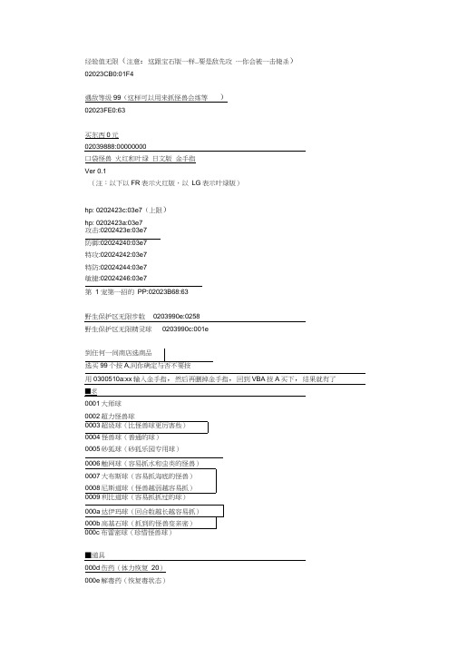 《口袋妖怪叶绿》金手指代码宠物代码