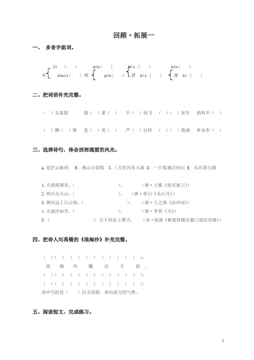 新人教版五年级语文下册 回顾 拓展一同步练习试卷