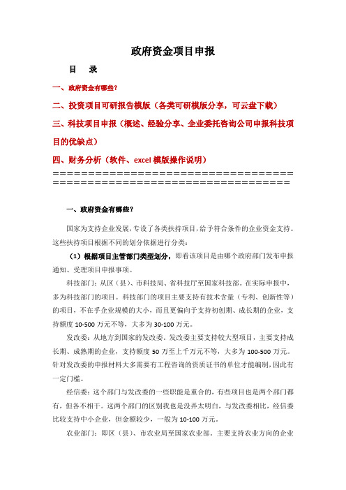 二、教你如何申请政府的资金支持