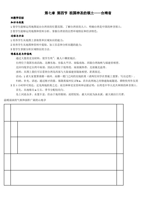 人教版初中地理八年级下册  祖国的神圣领土──台湾省-全国公开课一等奖