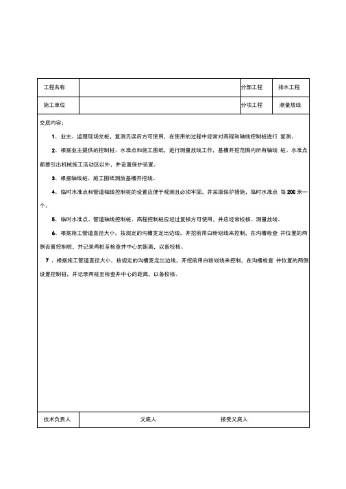 市政道路及排水工程施工技术交底