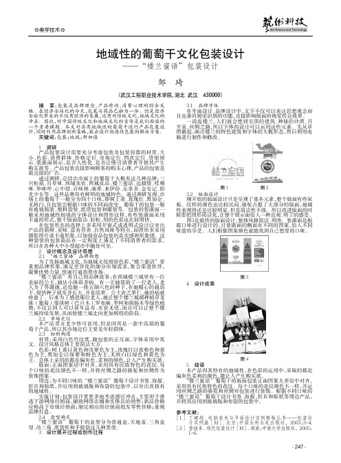 地域性的葡萄干文化包装设计——“楼兰蜜语”包装设计