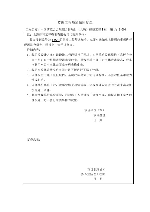 监理工程师通知回复单