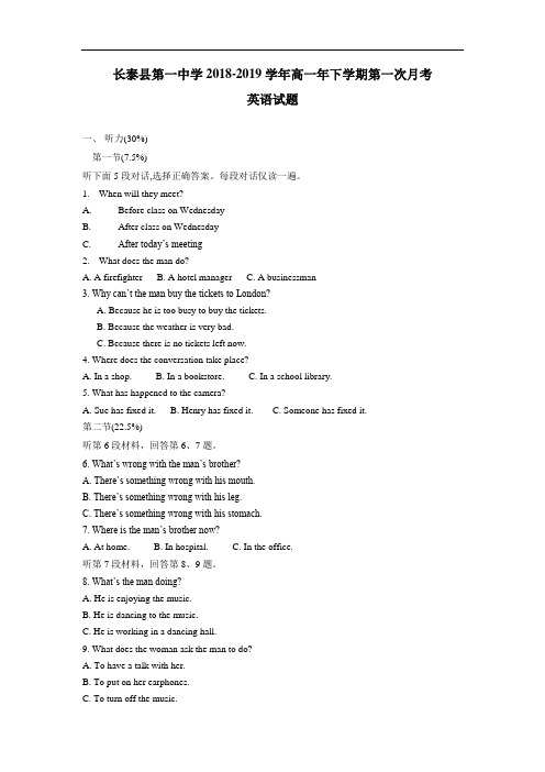 18—19学年下学期高一第一次月考英语试题(附答案)(5)