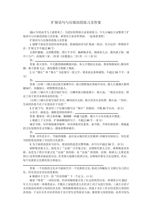 扩展语句与压缩语段练习及答案