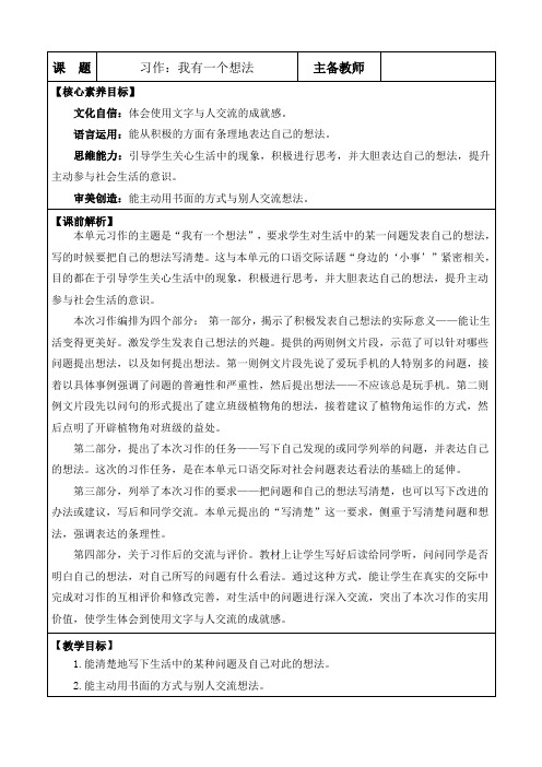 2024年部编版三年级语文上册教学设计及教学第七单元习作：我有一个想法 优质版教案