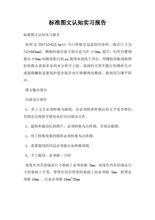 标准图文认知实习报告