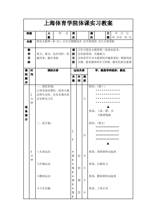 简化太极拳8—2