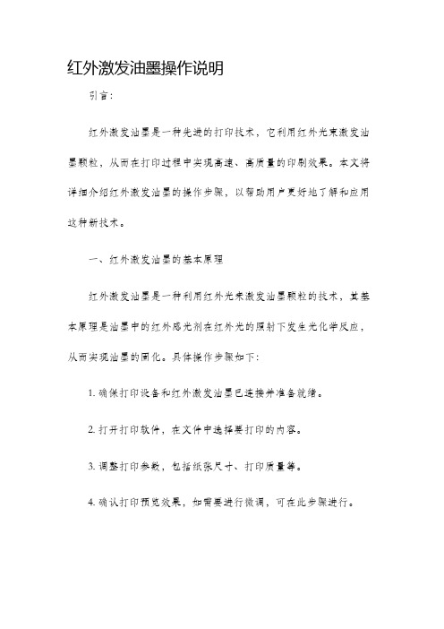 红外激发油墨操作说明