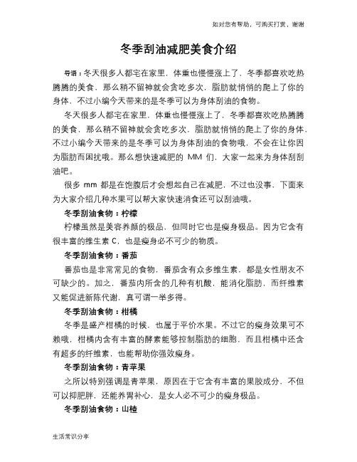冬季刮油减肥美食介绍