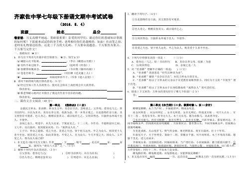 七下语文期中考试试卷2016