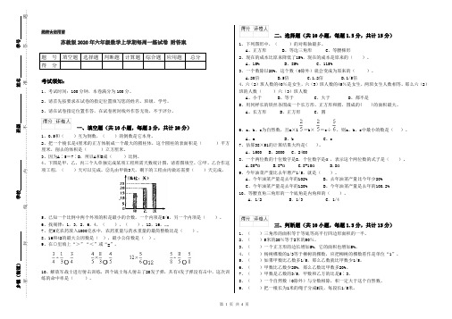 苏教版2020年六年级数学上学期每周一练试卷 附答案