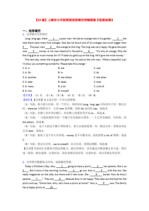 【10套】上海市小升初英语完形填空详细答案【优质试卷】