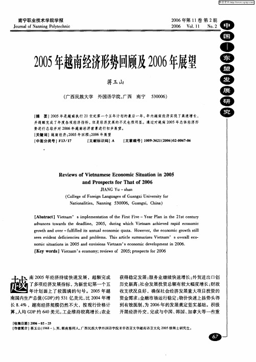 2005年越南经济形势回顾及2006年展望