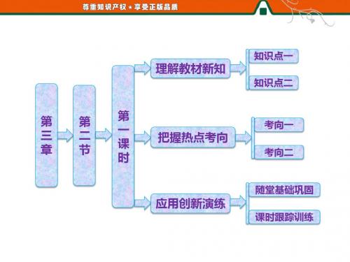 第三章 第二节 第一课时  原核细胞和真核细胞  细胞膜和细胞壁