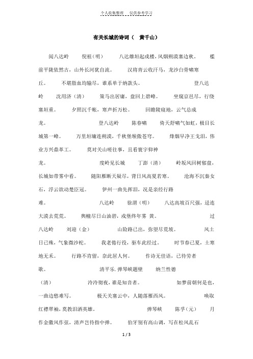 有关长城的诗词(