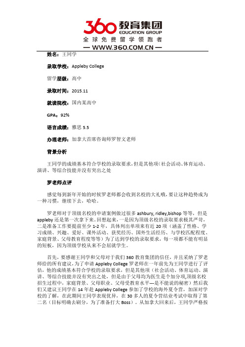 免费留学360：加拿大G20顶级私立——Appleby College录取