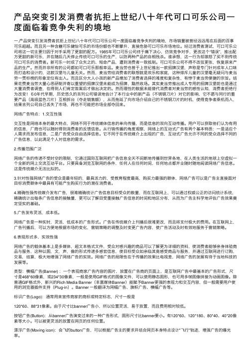 产品突变引发消费者抗拒上世纪八十年代可口可乐公司一度面临着竞争失利的境地