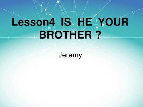 202X科普版英语四年级上册Lesson 4《Is he your brother》公开课课件