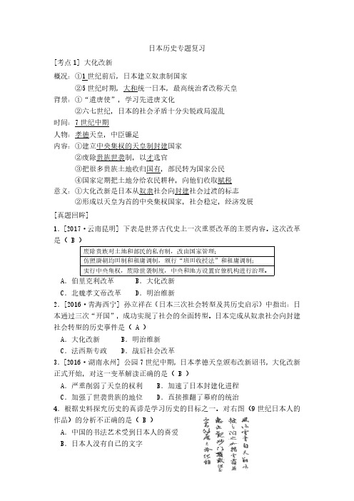 日本历史专题复习