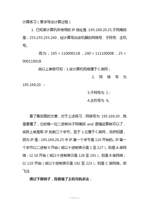 已知Ip地址-子网掩码如何计算子网号、主机号