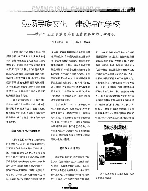 弘扬民族文化建设特色学校——柳州市三江侗族自治县民族实验学校办学侧记