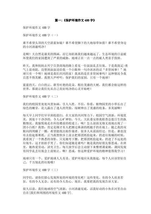 我们和周围的环境作文400字