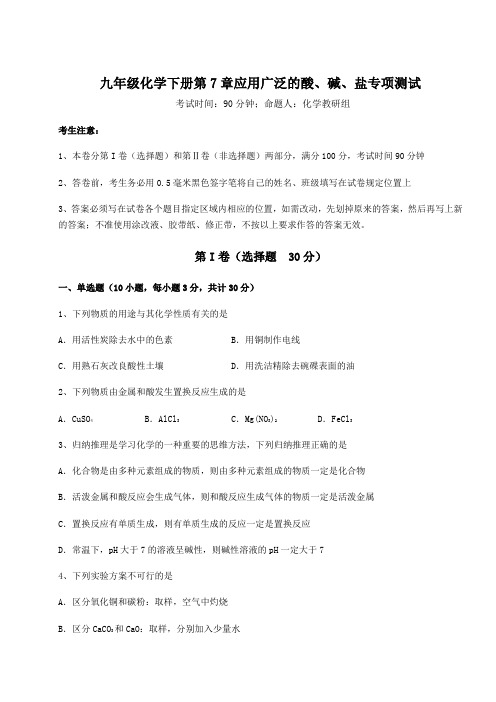 最新沪教版(全国)九年级化学下册第7章应用广泛的酸、碱、盐专项测试试卷(含答案解析)