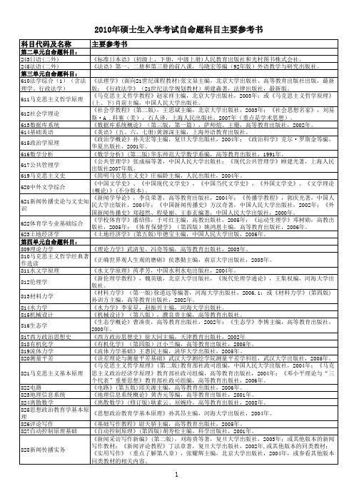 河海大学2010考研书目