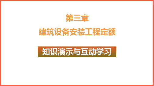 安装工程各类型定额编制方法