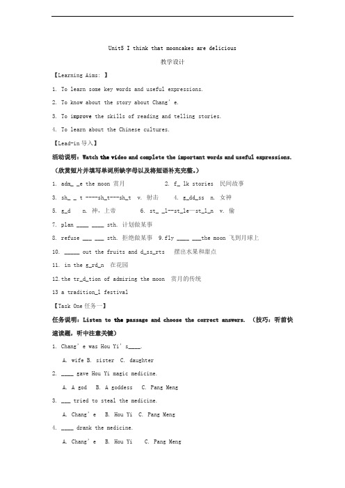 鲁教版英语八年级下Unit5 I think that mooncakes are delicious SectionA (5)