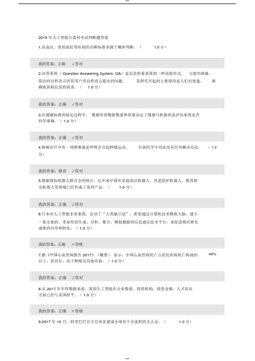 2019年人工智能公需科考试判断题答案