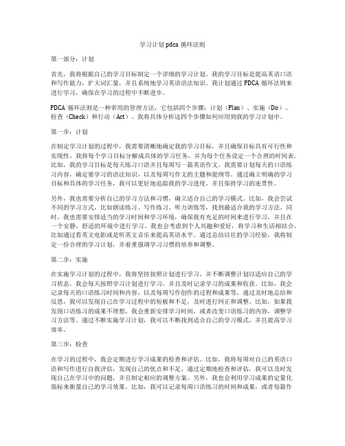 学习计划pdca循环法则