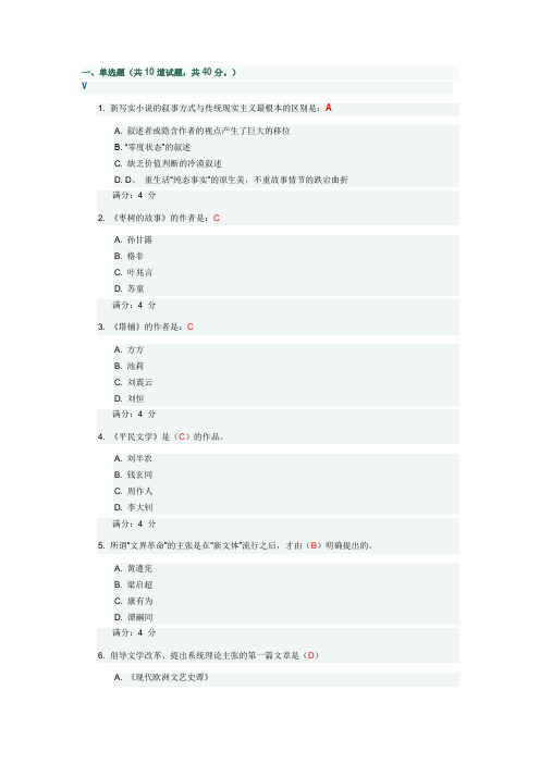 2015秋福师《20世纪中国文学研究专题》在线作业一