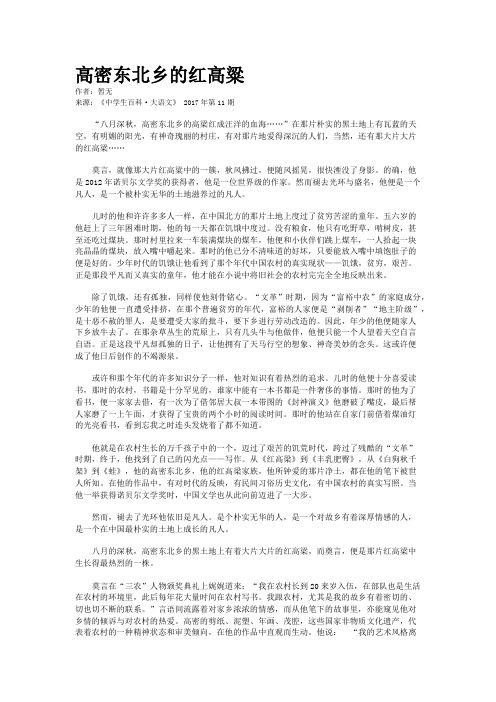 高密东北乡的红高粱