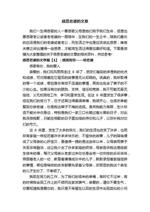 感恩老婆的文章