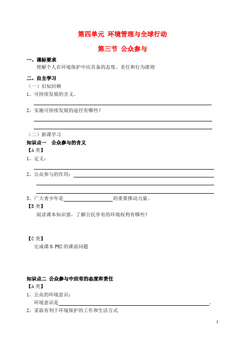 江苏省扬州市宝应县画川高级中学高中地理 4.3公众参与