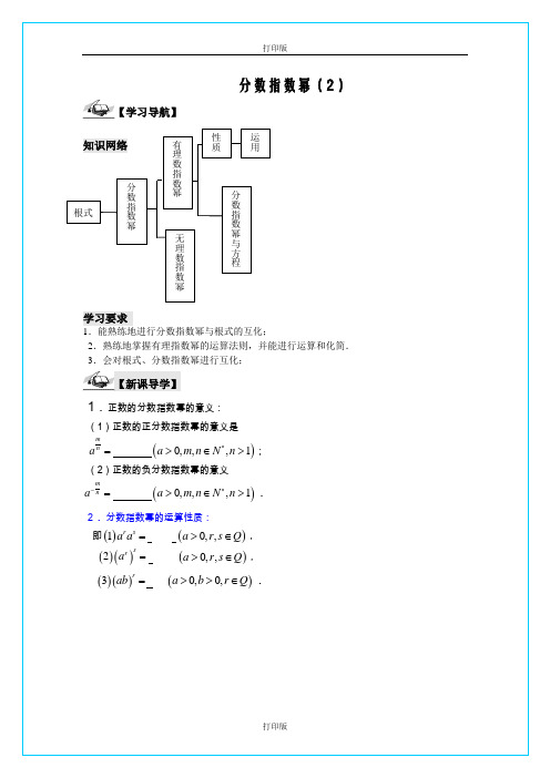 苏教版数学高一《分数指数幂》同步导学案  苏教